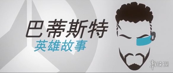 《守望先锋》新英雄宣传片 为世界而战的医疗兵！