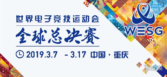 WESG总决赛嘉宾名单公布《DOTA2》有龙神与B神！