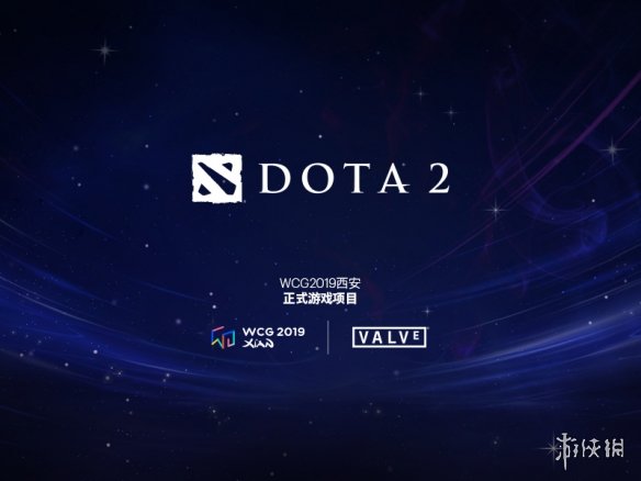 WCG2019比赛项目公开 《Dota2》成为首个入驻项目