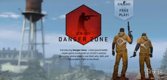 《CS:GO》去年大逃杀模式免费引入 玩家数量显著增加