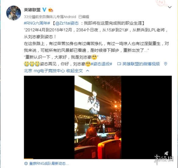 《LOL》RNG上单姿态宣布退役 LPL003断开连接！