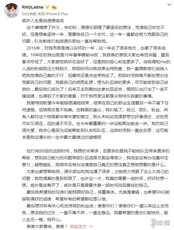 《LOL》RNG上单选手Letme发文：或许是该离开了