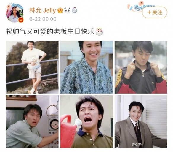 周星驰59岁生日！“星女郎”林允晒出多张旧照为其庆生