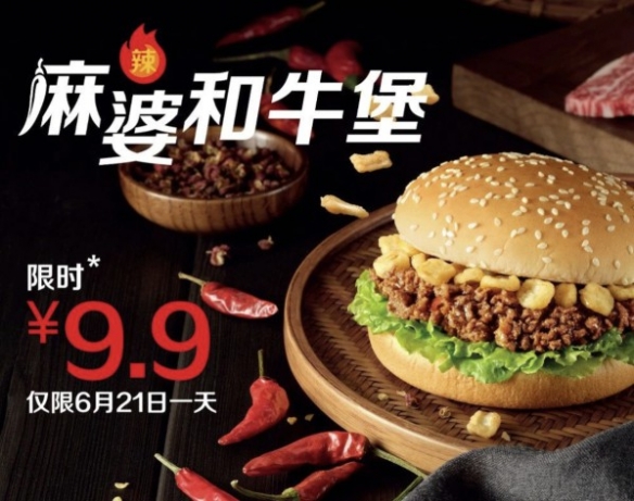 限时9.9元！麦当劳推“麻婆和牛堡”：豆瓣+牛肉+花椒