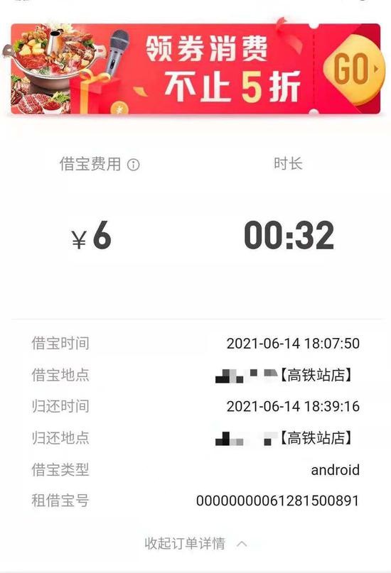 消费者反映共享充电宝再次涨价：每小时收费高达6元！