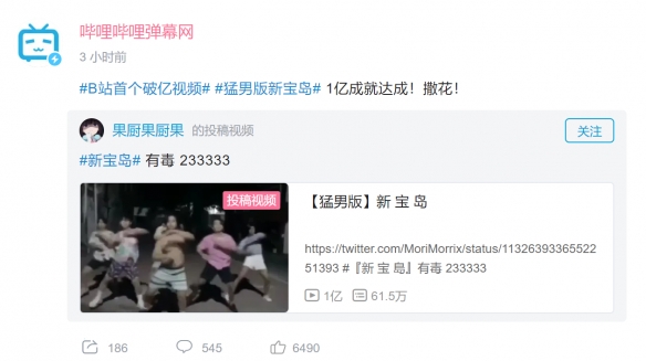 B站首个播放量破亿视频出炉 