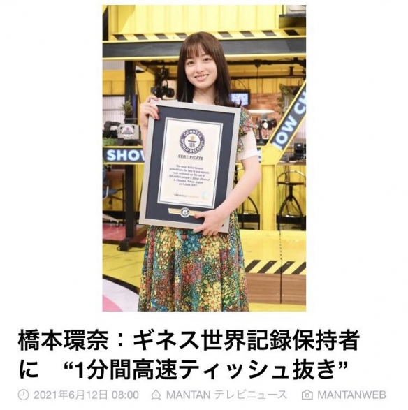 桥本环奈创下吉尼斯新纪录！网友：老婆手速是真快！