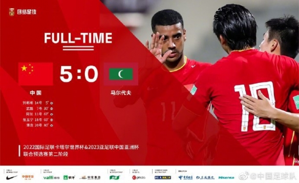 3连胜！世预赛国足5比0大胜马尔代夫 武磊张玉宁传射
