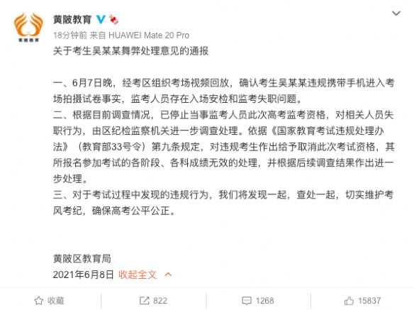 湖北考生拍题上传被取消考试资格！官方已发布通报！