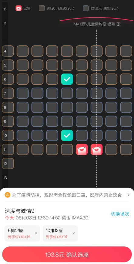 部分电影院推出分区售票 根据位置定价,你会买单吗？