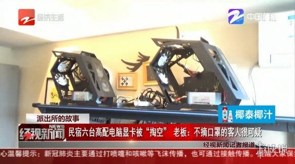 杭州电竞民宿6个高端显卡被盗 网友：偷去挖矿？