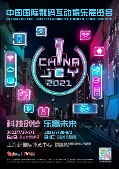 菓子熟了食品有限公司确认参展2021ChinaJoy潮品馆
