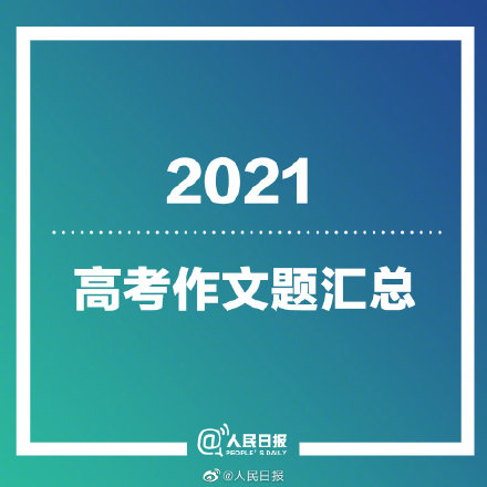 全国高考语文作文汇总整理：幸好我几年前就考完了