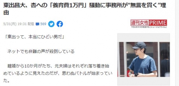 渣男又秀下限！东出昌大出轨离婚后至今未付过抚养费