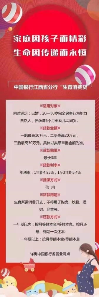 银行回应推出“三胎贷” 网友：还不起，娃归银行？