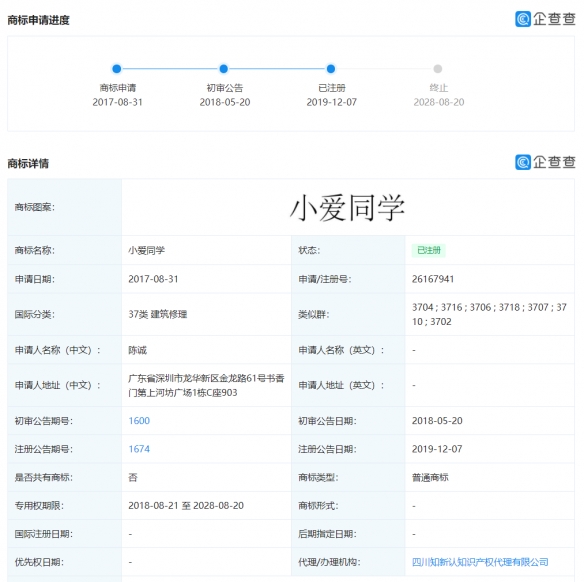 小米无奈了！“小爱同学”商标遭抢注 上诉却被驳回