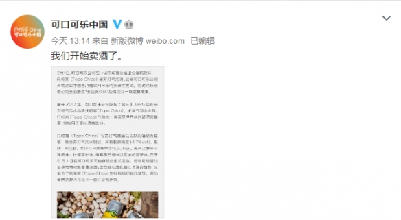 可口可乐卖酒了！可口可乐中国官宣将推出含酒精饮料