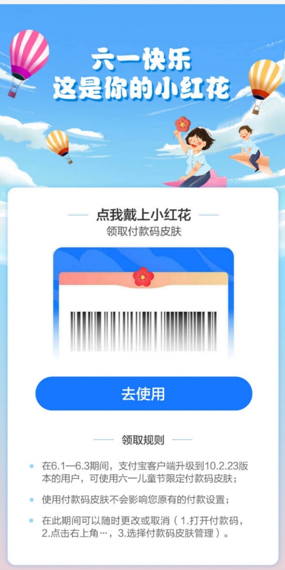 支付宝上线六一限定付款码皮肤！评论调侃：逐渐腾化？