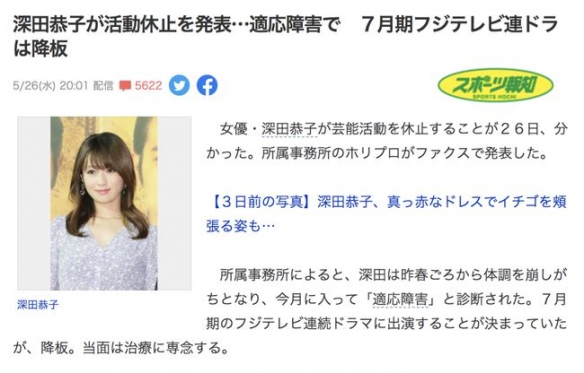日本知名女星深田恭子因病休止活动！网友齐送祝福