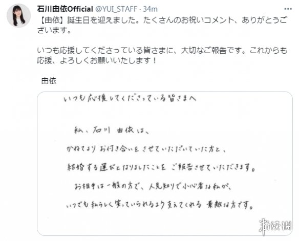 知名声优石川由依宣布结婚！梶裕贵的祝贺留言亮了
