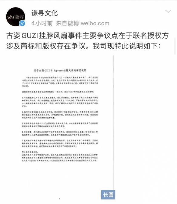 薇娅就售卖山寨Supreme联名商品道歉：可退款不退货！