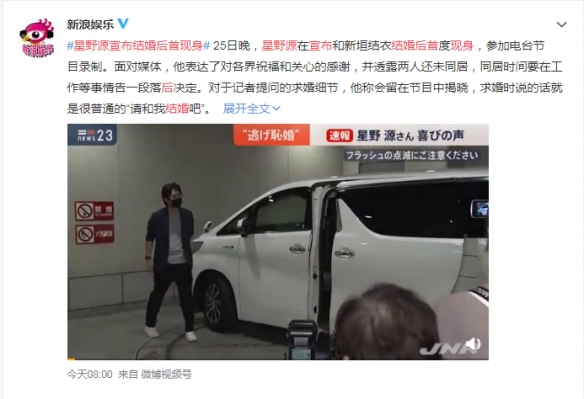 星野源宣布结婚后首现身！透露求婚新垣结衣时说的话