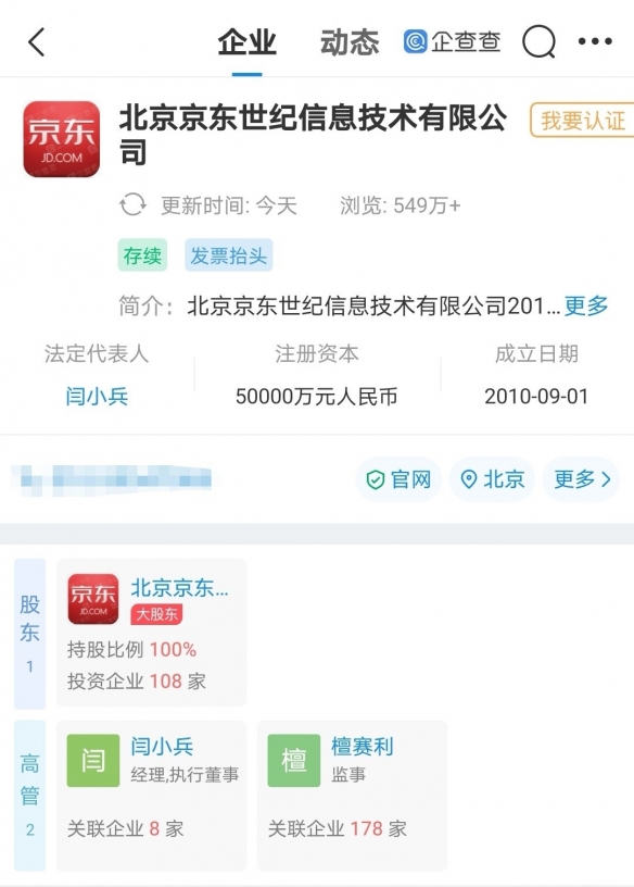 京东新增行政处罚信息：虚假宣传！不正当竞争被罚30万