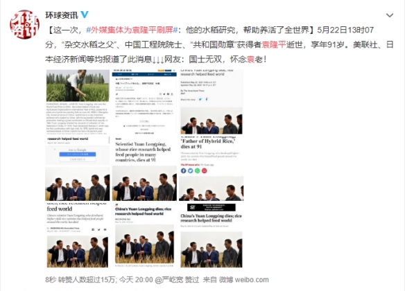 外媒集体为袁隆平刷屏：他的水稻研究，养活了全世界！