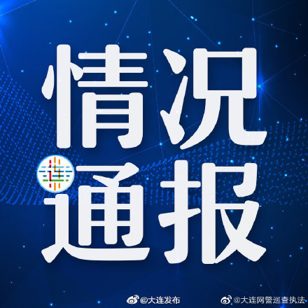 致5死！大连轿车撞人逃逸肇事者系报复社会：投资失败