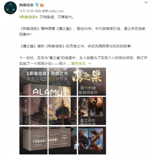 《刺客信条》精神原著小说《鹰之巢》中文版首度引进