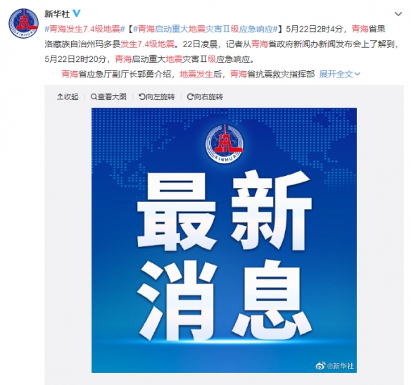 青海发生7.4级地震：玉树地震时你们来了现在换我们来