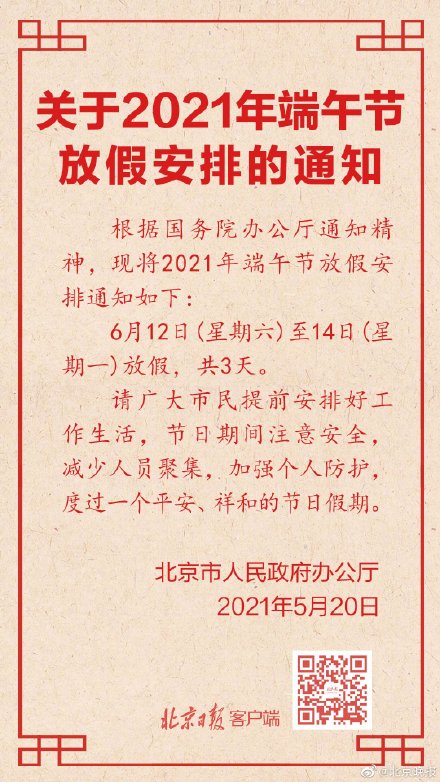 端午放假三天不调休冲上热搜？操作真的是让人迷惑！