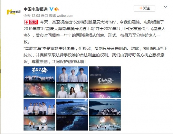 中国电影指责浙江卫视：宣传片《星辰大海》抄袭明显！