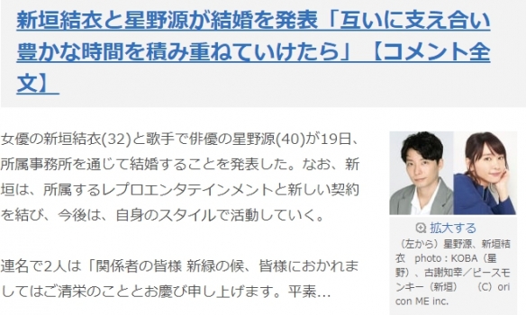 月薪娇妻是真的！新垣结衣闪婚星野源！网友迷因梗图