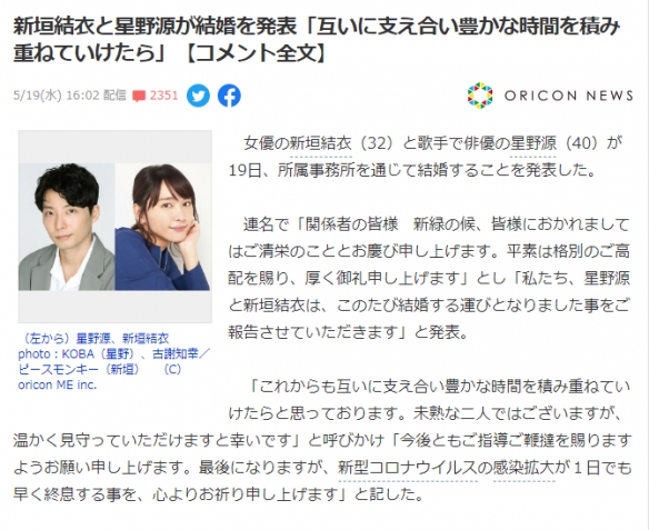 新垣结衣星野源结婚！新垣结衣结婚冲上日推热榜