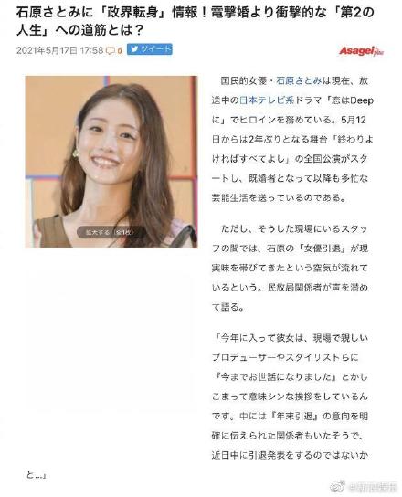 一天之间痛失两个老婆​！日媒曝石原里美或退圈从政！