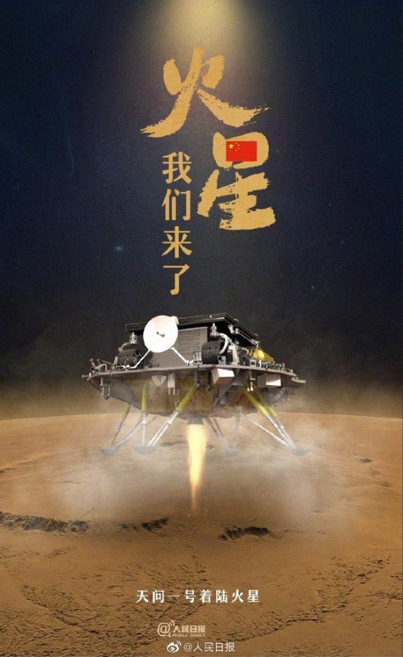 天问一号成功着陆火星！中国将在火星开启新的征程