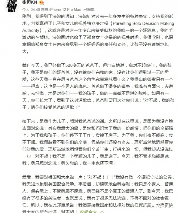 张恒宣布赢得抚养权！郑爽疑似弃养 但已经输掉了一切！