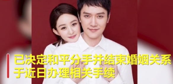 赵丽颖冯绍峰离婚分家曝分歧！冯：不能找这样的老婆！