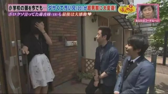 日本一宅男被妹妹吐槽又脏又臭 改造后居然变身型男!
