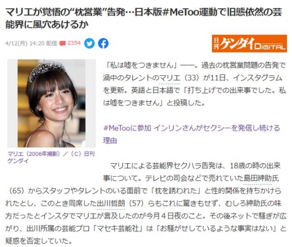 另一个渡部建？日本女星18岁被知名搞笑艺人要求陪睡