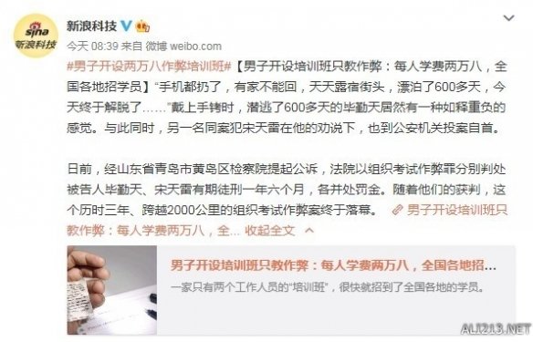 一男子办作弊培训班学费两万八 因学生学艺不精被抓