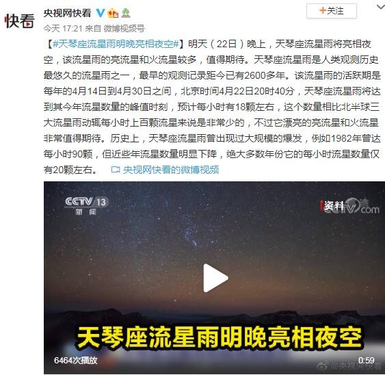 天琴座流星雨明晚亮相：火流星，亮流星将划破夜空！