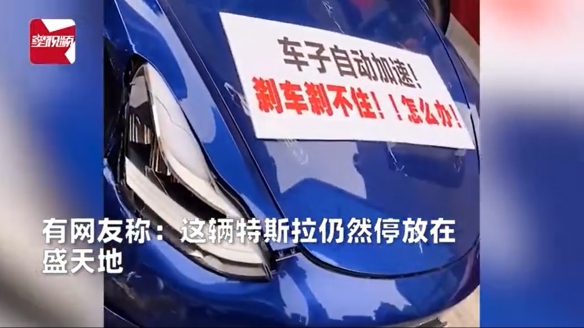南宁一特斯拉车身挂横幅维权 自动加速、刹车刹不住