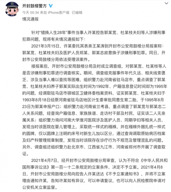 姚策生父母系故意换子？警方通报:证据不足,不予立案
