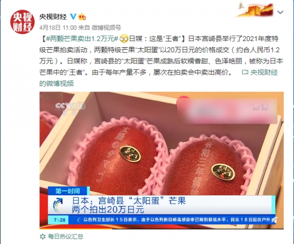 两颗芒果卖1.2万元！？日媒：这是芒果中的“王者”