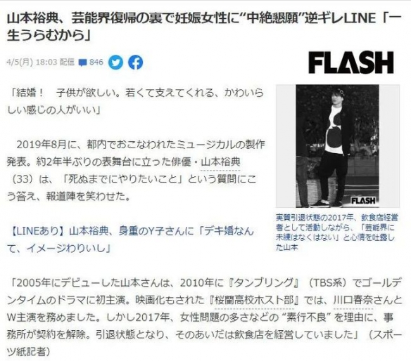 日本前“国宝帅哥”男星致女大学生怀孕并让其堕胎！