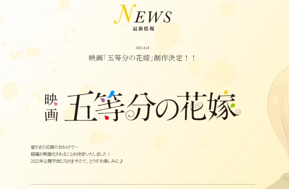 《五等分的新娘》将推剧场版 2022年上映 新海报赏！
