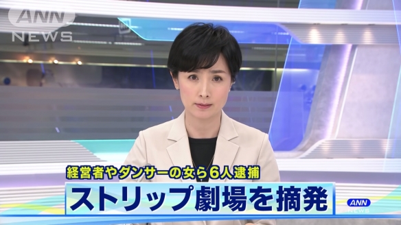 日本脱衣舞娘因全裸演出被捕 网友：风俗店为啥不管
