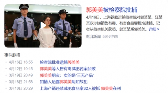 又进去了！“炫富网红”郭美美被批捕 出狱不到2年